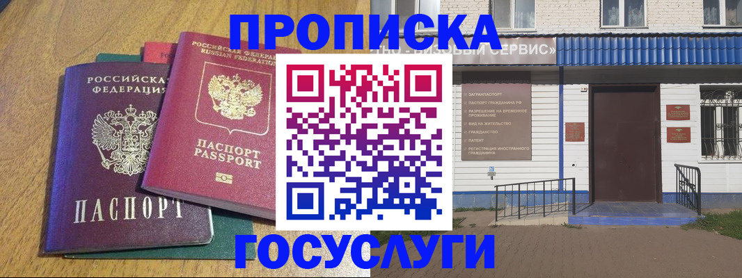 временная регистрация для всех в Усинске