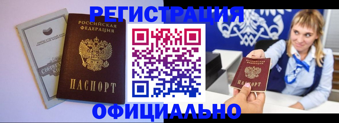 временная регистрация для школы в Усинске