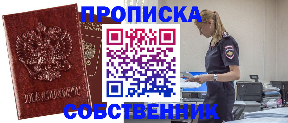 прописка штамп в Усинске