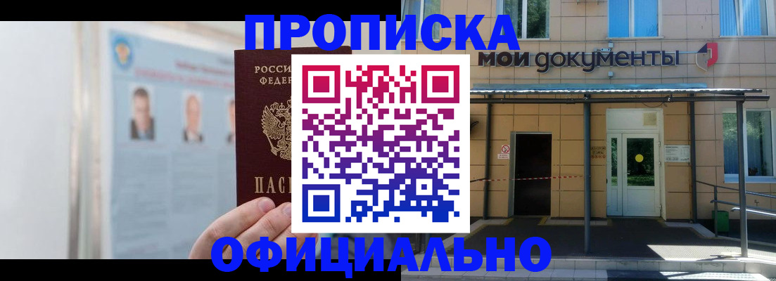 временная регистрация купить в Усинске